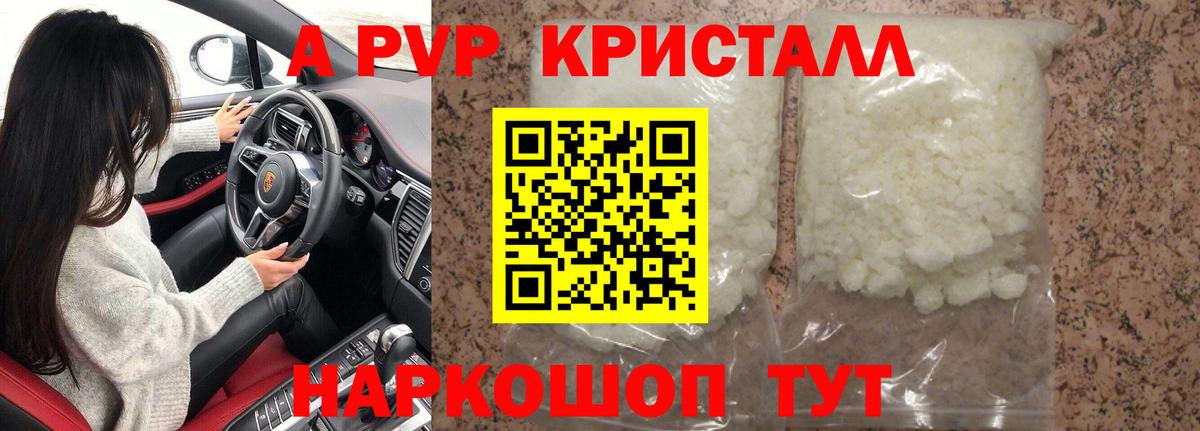Alpha-PVP Crystall Мелеуз