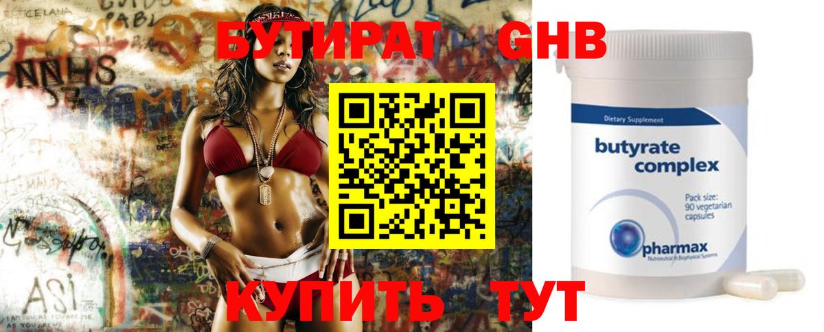 БУТИРАТ GHB Мелеуз