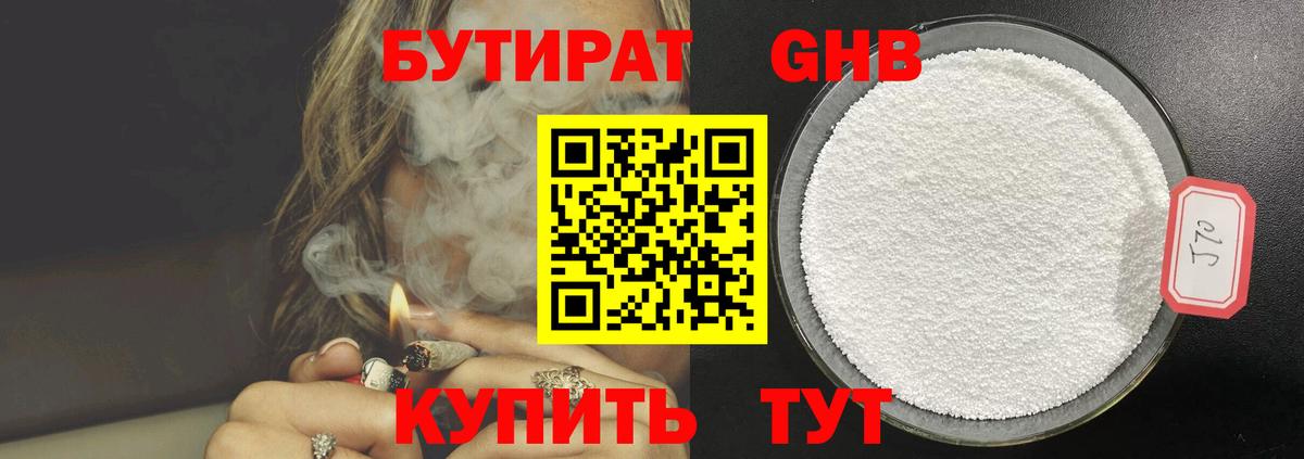 Мелеуз  Бутират  Вход с VPN  Бутират вода 