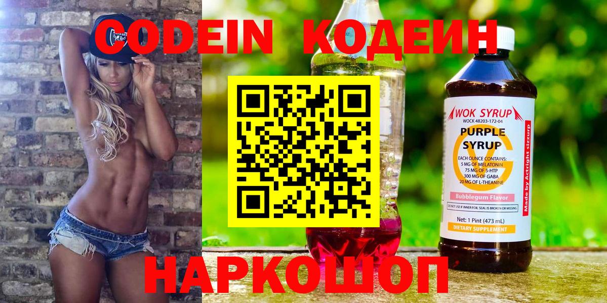 Мелеуз  Codein напиток Lean (лин)  Вход с VPN 