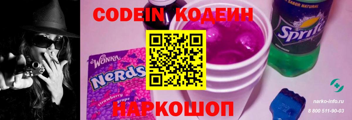 Кодеиновый сироп Lean Purple Drank Мелеуз