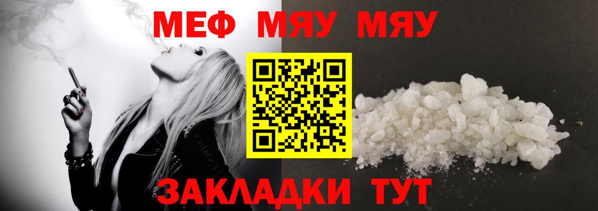 Мефедрон мяу мяу  Меф кристаллы  Мелеуз  Меф  Вход с VPN 